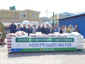 [NSP PHOTO]한울원전, 인근 농가에  3억4천만원 상당 비료 지원...농가소득 증대에 일조