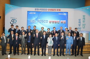 [NSP PHOTO]포항시, 포항·POSCO 상생발전 포럼 개최