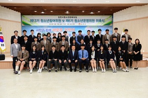 [NSP PHOTO]김천시, 청소년참여위원·운영위원 위촉식 개최