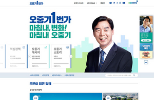 [NSP PHOTO]오중기 경북도지사 예비후보, 온라인 정책플랫폼 론칭