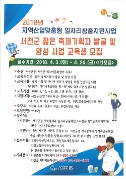 NSP통신-▲서천군이 젊은 축제기획자 발굴 및 양성지원사업 참여자를 모집한다. (서천군)