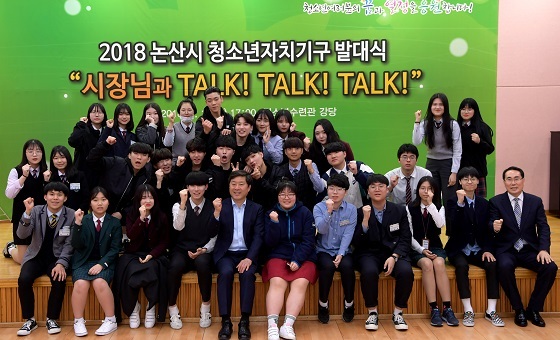 NSP통신-▲논산시가 2018 논산시 청소년자치기구 발대식을 개최했다. (논산시)