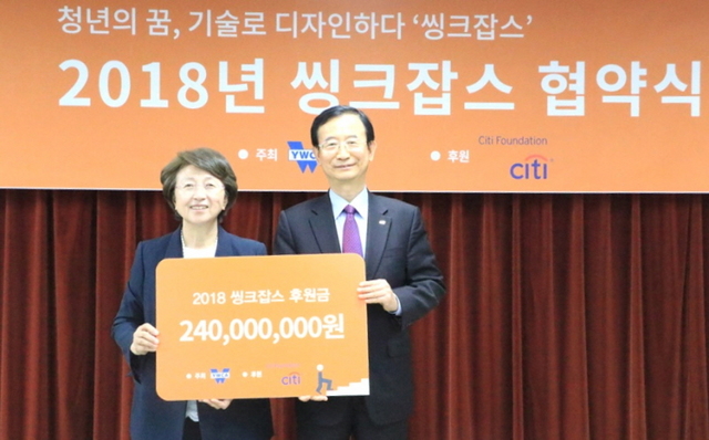 NSP통신-12일 서울 중구 명동 소재 한국YWCA연합회 강당에서 열린 청년의 꿈, 기술로 디자인하다-씽크잡스 협약식에서 강정훈 한국씨티은행 부행장(우)이 한영수 한국YWCA연합회장에게 씨티재단 후원금 2억4000여만원(미화 21만5000달러)을 전달하고 있다. (씨티은행)