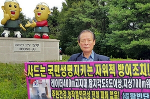 [NSP PHOTO]시민단체 활빈단, 성주 사드기지 공사장비 반입 촉구