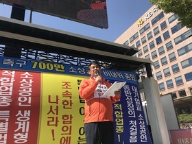 [NSP PHOTO]소상공인연합회, 국회 국민은행 앞 비대위 총회 개최