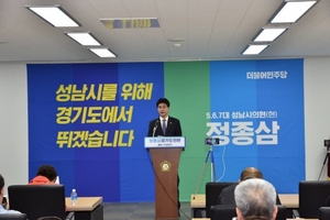 [NSP PHOTO]정종삼 성남시의원, 경기도의원 출사표