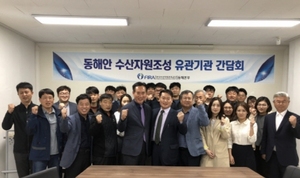 [NSP PHOTO]한국수산자원관리공단 동해본부, 동해안 수산자원조성 유관기관 간담회 개최