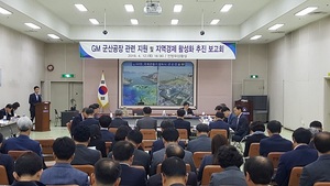 [NSP PHOTO]군산시, GM 군산공장 관련 추진사항 보고회 개최