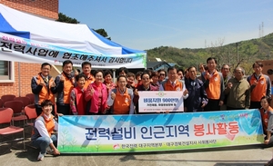 [NSP PHOTO]한국전력 대구본부, 포항 정천2리 봉사활동 가져