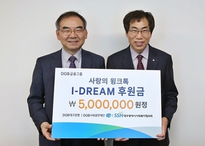 [NSP PHOTO]DGB사회공헌재단, 취약계층 아동·청소년 후원금 500만 기탁