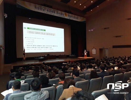 NSP통신-전남도교육청이 지난 12일 실시한 학교폭력대책자치위원회 위원장 역량강화 연수. (전남도교육청)