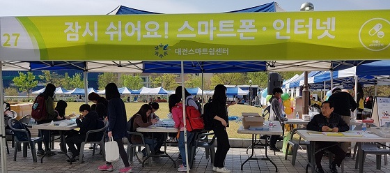 NSP통신-▲대전시가 잠시 쉬어요! 스마트폰‧인터넷 캠페인을 전개했다. (대전시)