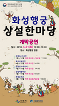 [NSP PHOTO]수원문화재단, 화성행궁 상설한마당 21일 개막 공연