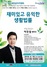 [NSP PHOTO]군산새만금아카데미, 18일 이인철 변호사 초청 강연