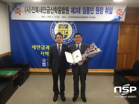 NSP통신-전북새만금산학융합원 곽병선 이사장(왼쪽)이 임종인 원장에게 임명장을 수여하고 있다.
