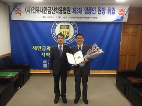 [NSP PHOTO]임종인 제3대 전북새만금산학융합원장 취임