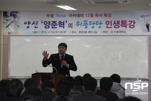[NSP PHOTO]수성대, 지식나눔 토크쇼 대문열기 실시
