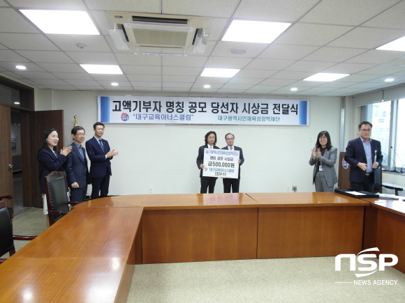 NSP통신- (대구시교육청)