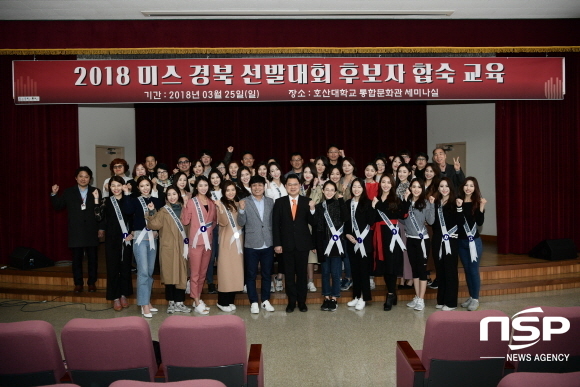 NSP통신-교육장소인 호산대 세미나홀에서 호산대 김재현 부총장(왼쪽에서 일곱번째)과 대구 한국일보 유명상 대표이사(왼쪽에서 여섯번째) 그리고 미스코리아 경북선발대회 참가자들이 기념촬영을 하고 있다. (호산대학교)