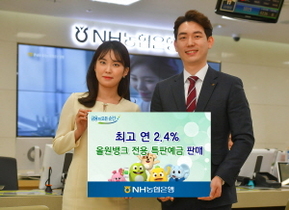 [NSP PHOTO]NH농협은행, 최고 연2.4% 올원뱅크 전용 특판예금 판매