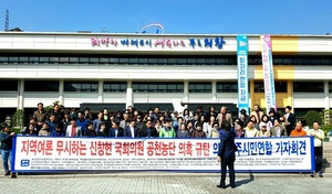 [NSP PHOTO]의왕민주시민연합, 불공정 공천 규탄 기자회견 개최