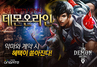 [NSP PHOTO]온게이트, 웹게임 데몬온라인 채널링 서비스