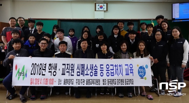 NSP통신- (울릉교육청 제공)