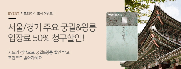 NSP통신- (우리카드)