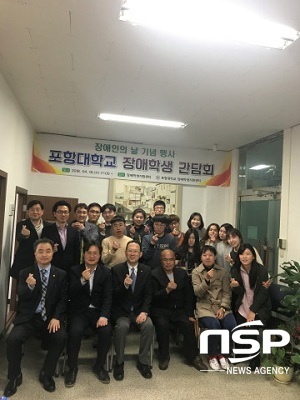 NSP통신-18일 포항대학교에서 실시한 장애학생 동행 간담회 (포항대학교)