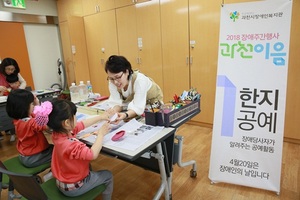 [NSP PHOTO]과천시, 장애인의 날 기념 과천이음 행사 개최