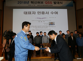 [NSP PHOTO]포스코 포항제철소, 혁신허브 8기 QSS활동 발대식 개최