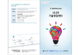 [NSP PHOTO]포항테크노파크, 실전창업프로그램 교육생 모집