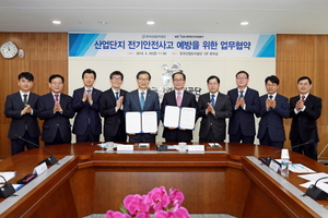 [NSP PHOTO]한국산업단지공단-한국전기안전공사, 업무협약