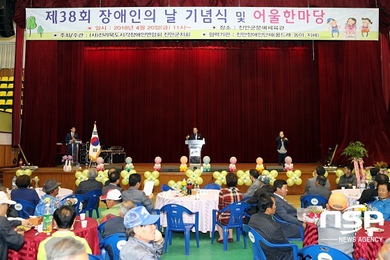 [NSP PHOTO]진안군, 제38회 장애인의 날 기념행사 개최