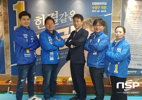 NSP통신-더불어민주당 6.13지방선거 출마자들이 박정권 수성구의원 예비후보의 개소식에 참여했다. (박정권 후보 제공)