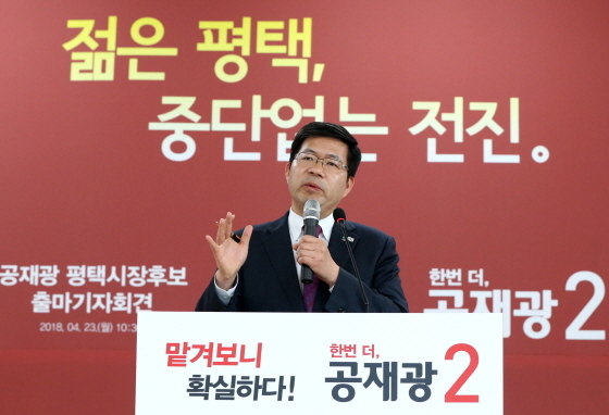 NSP통신-23일 경기 평택시 합정동 선거사무소에서 공재광 자유한국당 평택시장 후보가 오는 6.13 지방선거 출마 관련 기자회견을 진행하고 있다. (공재광 평택시장후보측)