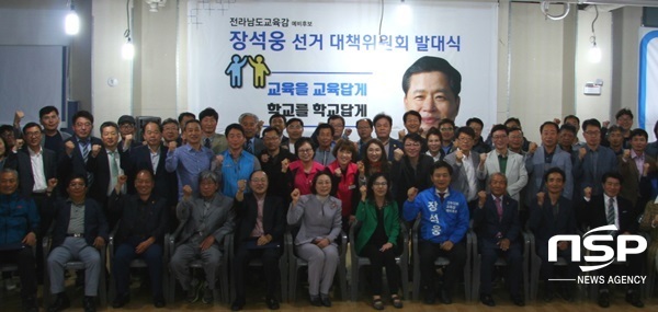 NSP통신-장석웅 전남교육감 예비후보가 지난 22일 개최한 선대위 발족식. (장석웅 전남교육감 예비후보)