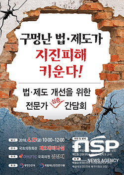 NSP통신- (김정재 의원실)