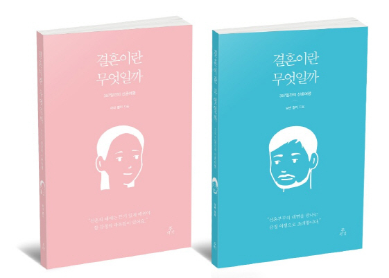 NSP통신-결혼이란 무엇일까 표지 (주의 것 제공)