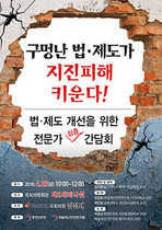 [NSP PHOTO]김정재 의원, 27일 지진피해 법제도 개선 전문가 심층간담회 개최