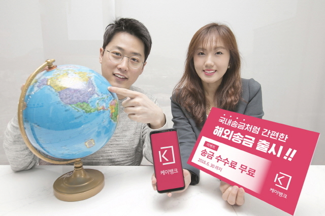 NSP통신-케이뱅크는 최저수준의 단일 수수료와 함께 기존 절차를 대폭 간소화한 초간편 해외송금 서비스를 출시했다. (케이뱅크)