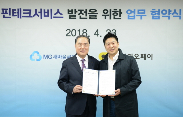 NSP통신-새마을금고중앙회-카카오페이는 핀테크 서비스 발전을 위한 업무협약을 체결했다.(왼쪽부터)박차훈 새마을금고중앙회장, 류영준 카카오페이 대표 (새마을금고중앙회)