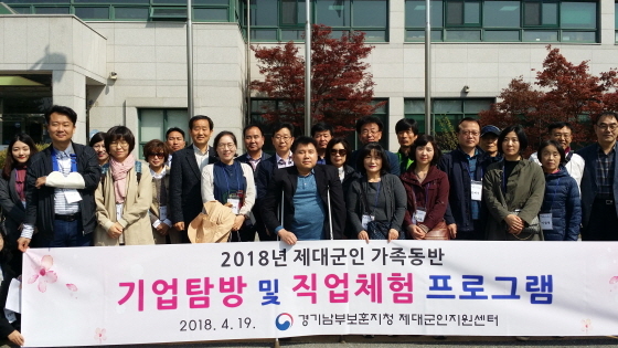 NSP통신-19일 경기남부보훈지청 제대군인지원센터 주최로 열린 제대군인 가족동반 기업탐방 및 직업체험 프로그램 후 참가자들이 기념촬영을 하고 있다. (경기남부보훈지청)