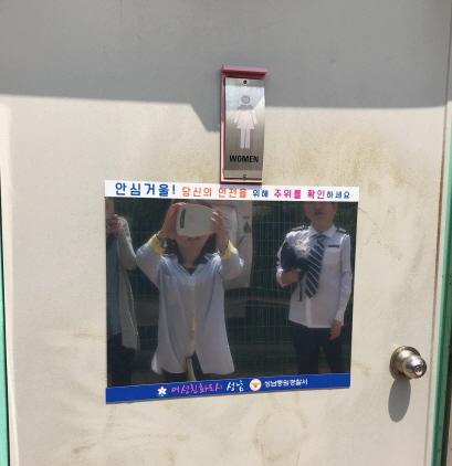 NSP통신-대원공원 여자화장실 문에 설치된 안심거울 모습. (성남시)