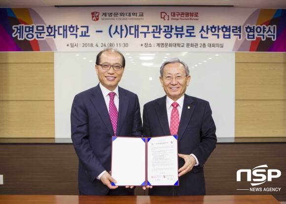 NSP통신-좌측 오용수 대표이사, 우측 박명호 총장. (계명문화대학교)