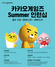 [NSP PHOTO]카카오게임즈, 2018 썸머 인턴십 진행…5월 13일까지