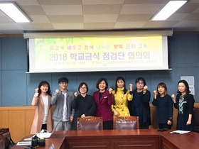 [NSP PHOTO]군위교육지원청, 학교급식 점검단 협의회 개최