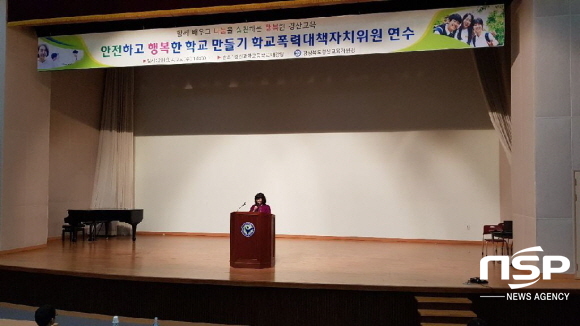 NSP통신- (경산교육청)