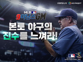 [NSP PHOTO]컴투스, MLB 9이닝스 GM 2018년 시즌 업데이트