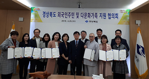 [NSP PHOTO]경북도, 외국인주민 및 다문화 가족지원협의회 개최